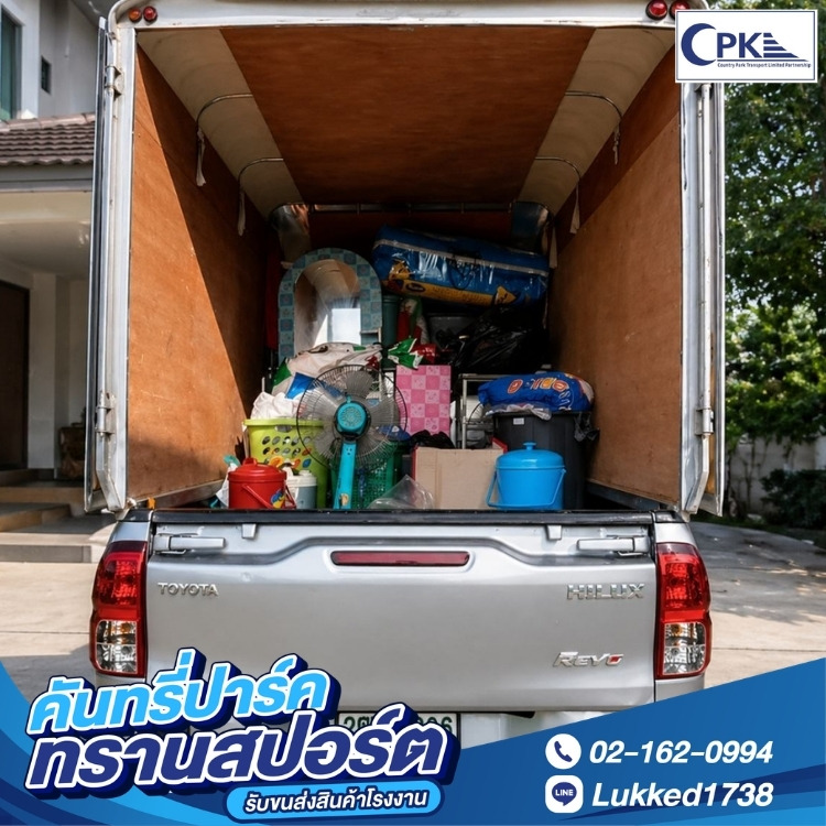 ขนย้ายบ้าน