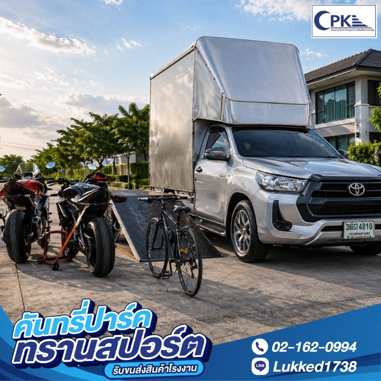 ขนย้ายมอเตอร์ไซค์