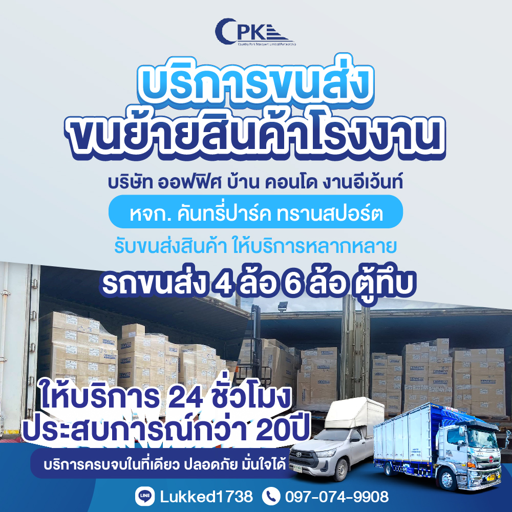 บริการขนย้ายสินค้า