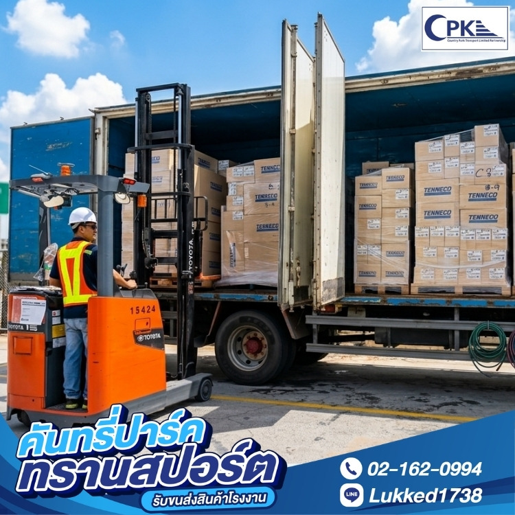 ขนส่งสินค้าโรงงาน กรุงเทพและปริมณฑล