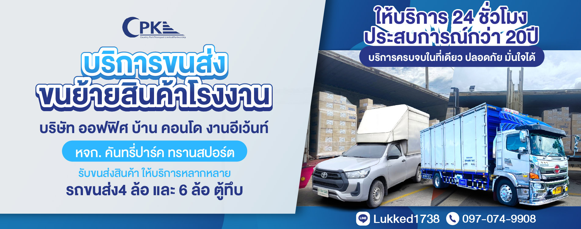 บริการขนย้ายสินค้า